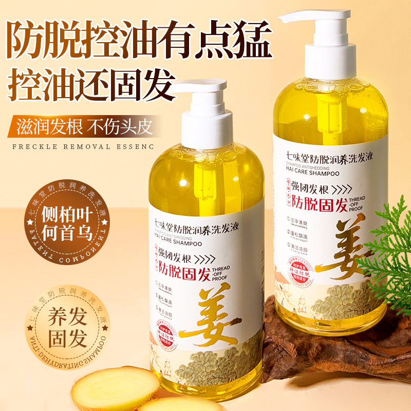 七味堂姜汁防脱固发洗发水500ml山茶籽清爽控油侧柏叶生姜洗发露,美发护发/假发,洗发水,淘宝优惠券,粉丝福利购,淘宝优惠卷