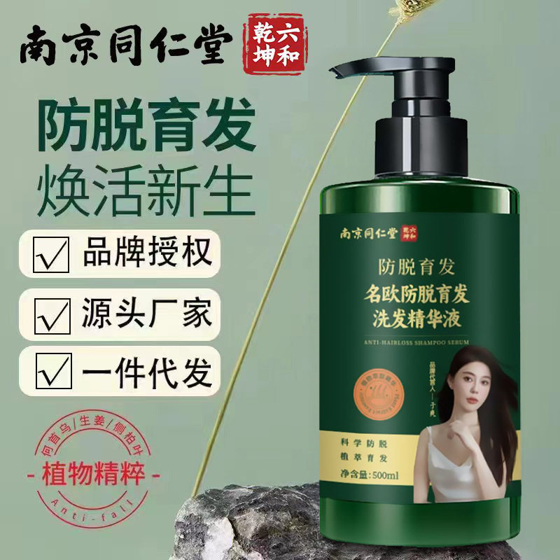 南京同仁堂名欧防脱育发洗发水精华液生姜何首乌固密发洗发露,美发护发/假发,洗发水,淘宝优惠券,粉丝福利购,淘宝优惠卷