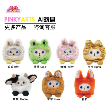 PINKYARTS 游乐工厂严选儿童AI益智玩具亲子陪伴小物件毛绒玩具