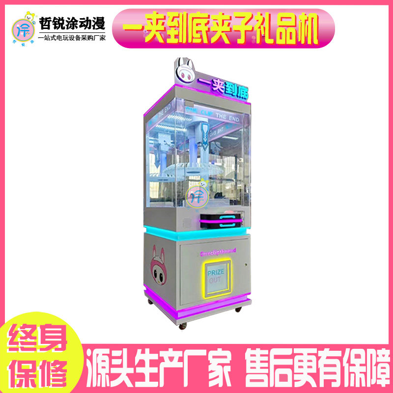 新款一夹到底夹子机夹零食钥匙扣网红礼品机超市投币商用电玩城