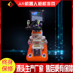 新款投币儿童电动AR机器人射击枪击游戏机超市商场游乐场