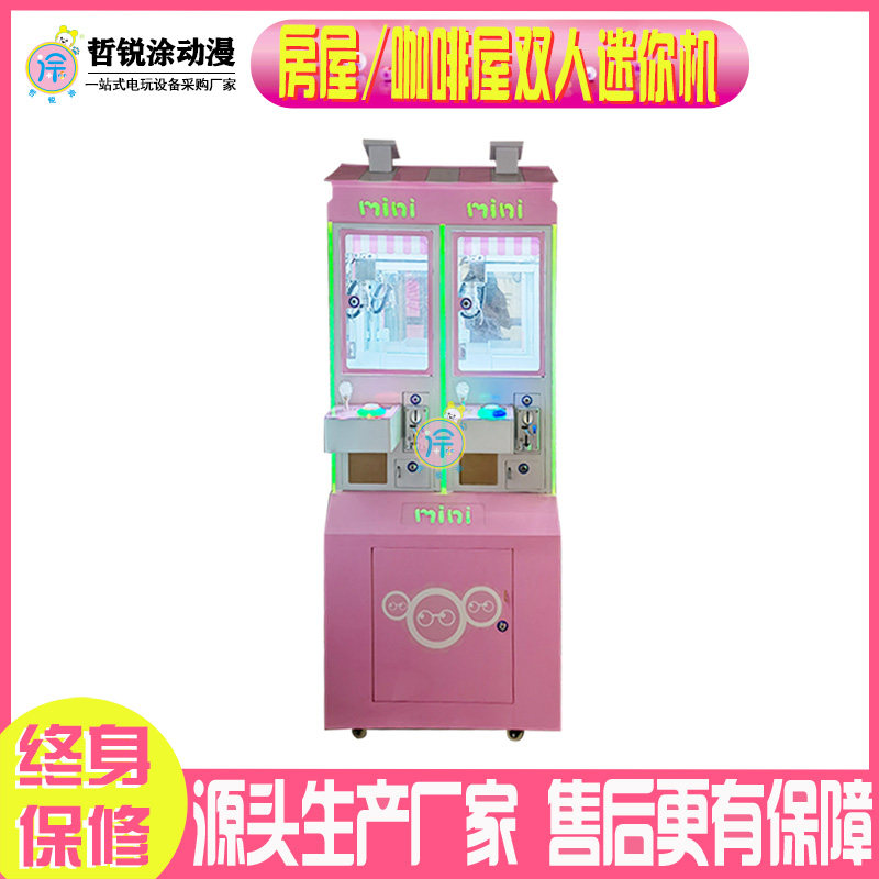 四人位精品机双人迷你小型夹钥匙扣玩具抓公仔机扫码投币抓娃娃机
