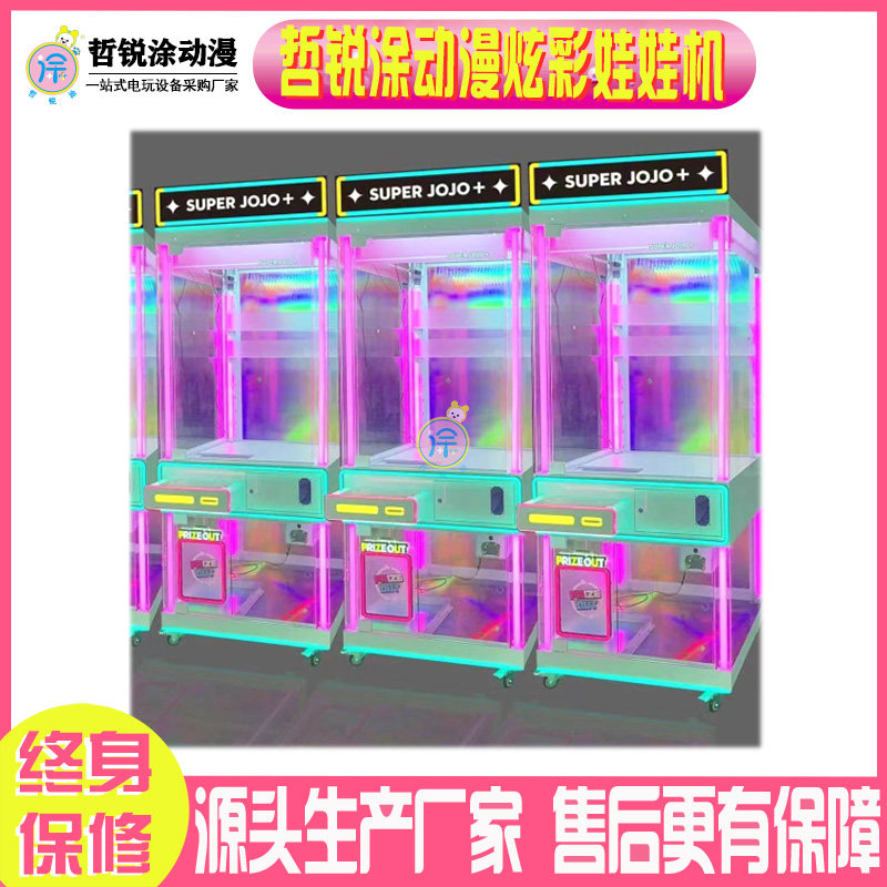哲锐涂动漫炫彩抓娃娃机小型商用游戏机全透明娃娃机夹娃娃机