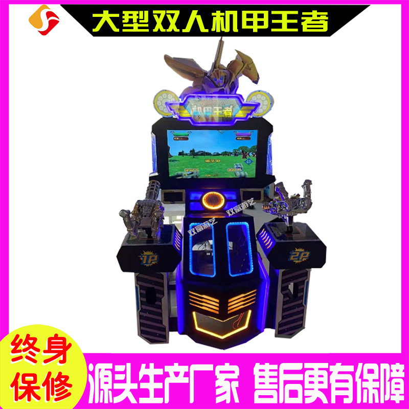大型双枪机甲王者儿童枪击打枪游戏机电玩城枪击枪王风暴游戏机