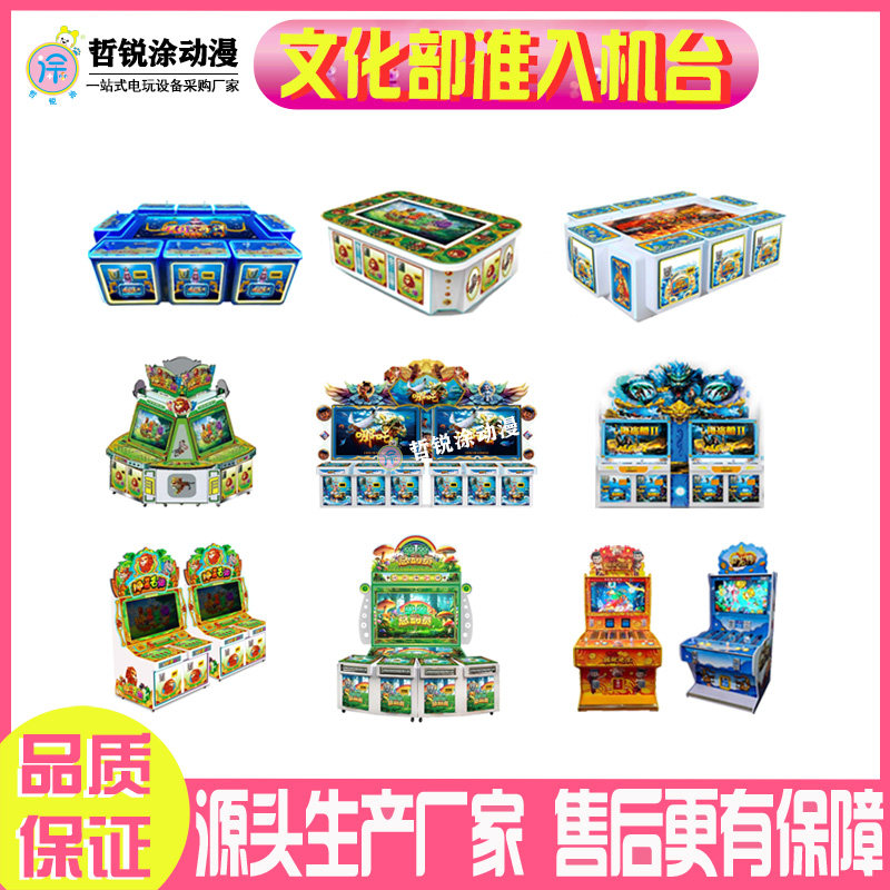 文化部准入机台礼品机游戏厅娱乐电玩城文审打渔捕捉捞鱼游戏机