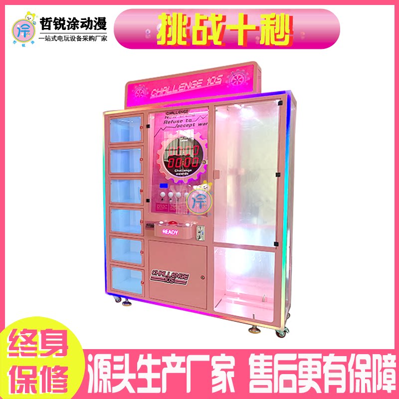 挑战十秒礼品机盲盒抓娃娃投币商场大型商用引流款游戏机