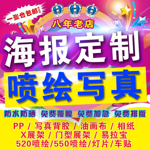 写真喷绘广告定制海报kt板打印