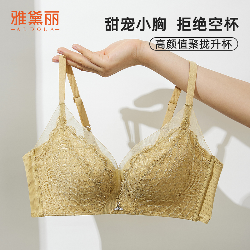 雅黛丽聚拢小胸防下垂调整型内衣
