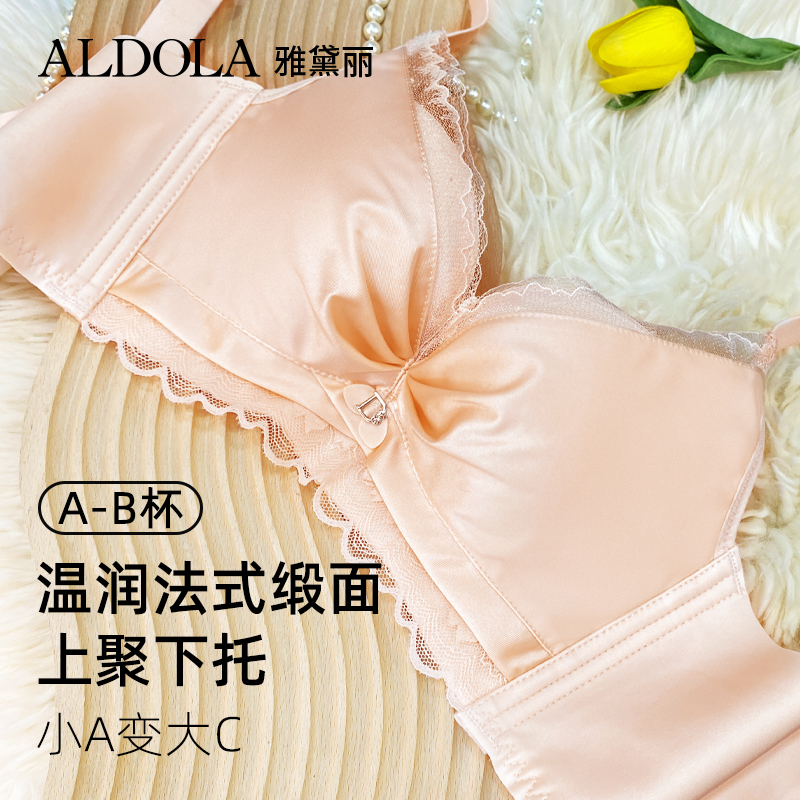 雅黛丽法式蕾丝内衣7A抗菌里料
