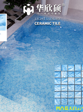 网红民宿游泳池陶瓷马赛克凹凸水波纹蓝色浴水池鱼池酒店温泉瓷砖