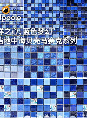 酒店高档游泳池陶瓷马赛克结晶釉窑变蓝色贝壳水池鱼池泡池瓷砖