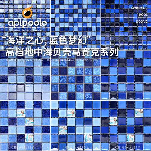 酒店高档游泳池陶瓷贝壳马赛克