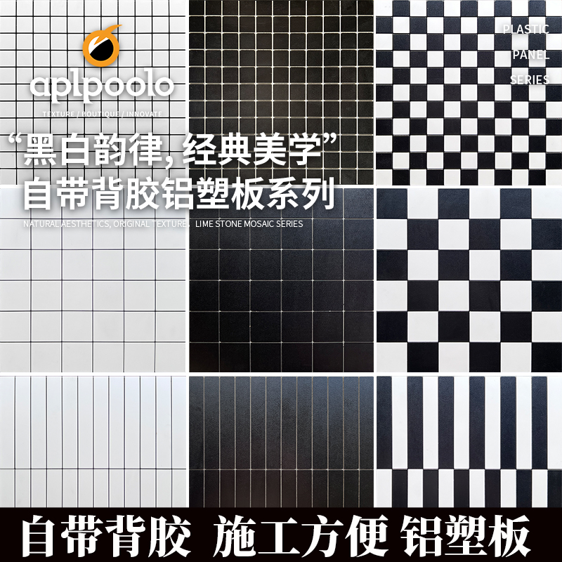 自粘马赛克背胶铝塑板