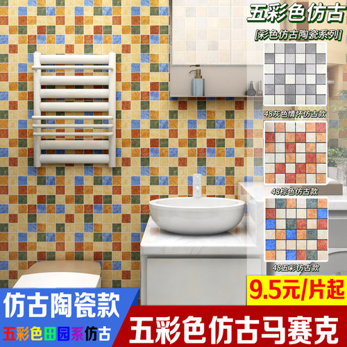仿古陶瓷马赛克彩色门槛阳台厨房
