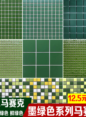 网红墨绿色马赛克陶瓷瓷砖餐厅吧台背景墙厨房卫生间浴室地墙绿砖