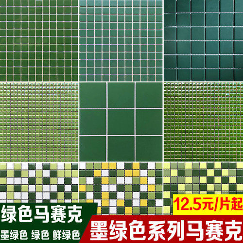 网红墨绿色马赛克陶瓷瓷砖