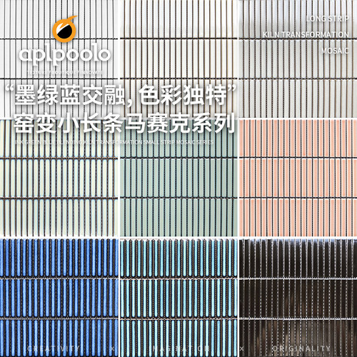 设计师窑变小长条筷子马赛克瓷砖