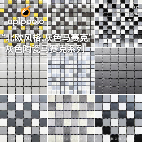 北欧风纯色侘寂灰色马赛克陶瓷砖