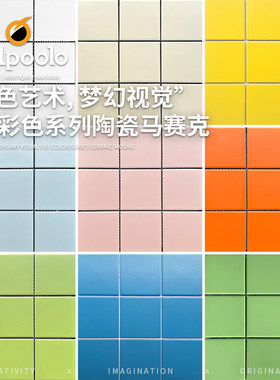 幼儿园彩色陶瓷马赛克瓷砖