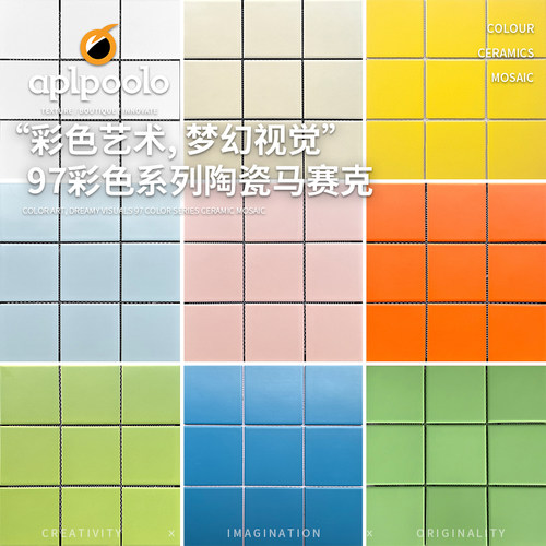 幼儿园彩色陶瓷马赛克瓷砖