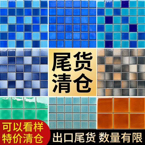 特价清仓出口尾货陶瓷马赛克