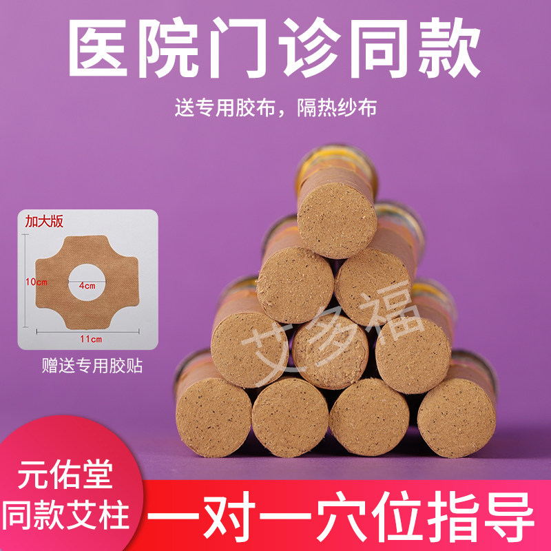 中药艾柱磁铁悬灸益灸康同款医院专用小儿脐灸艾条五年金艾绒家用