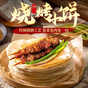 淄博烧烤小饼手工饼商用同款泡沫箱冰鲜发全国网红卷饼皮厂家直销