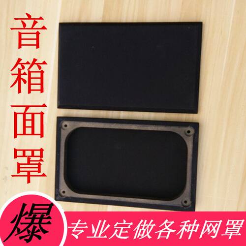 音响面罩音箱防尘罩网罩礼堂会议