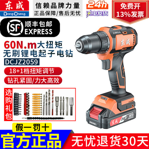 东成20V锂电无刷家用起子电钻