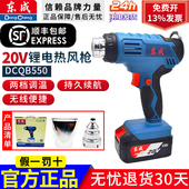 东成20V锂电热风枪无线充电手持式 汽车贴膜电考枪DCQB550塑料加热
