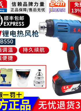 东成20V锂电热风枪无线充电手持式汽车贴膜电考枪DCQB550塑料加热