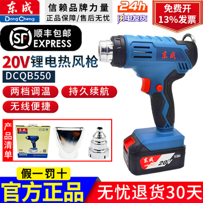东成20V锂电热风枪无线充电
