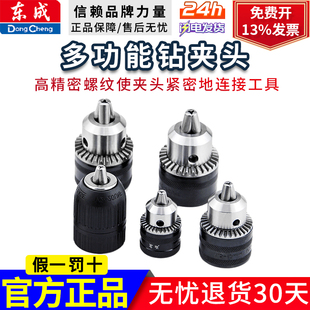 东成钻夹头手电钻扳手钥匙自紧式转换头自锁手枪钻配件电动工具