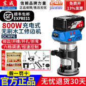 东成DCMP6无刷锂电修边机木工家用充电式 开槽机电动开槽修边机