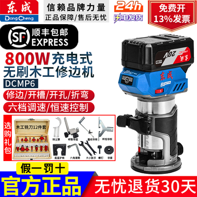 东成DCMP6无刷锂电修边机