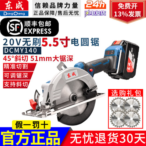 东成锂电电圆锯充电式无刷手提切割机5.5寸小型东城20V木工圆盘锯