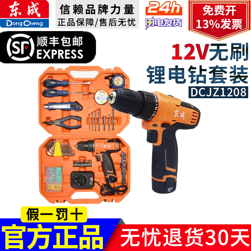 东成多功能锂电钻DCJZ1208充电式手电钻电动螺丝刀家用工具套装