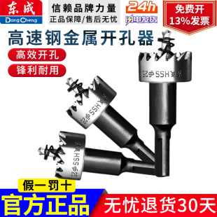 东成电动工具附件高速钢开孔器金属开孔器铁皮扩孔器不锈钢开孔器