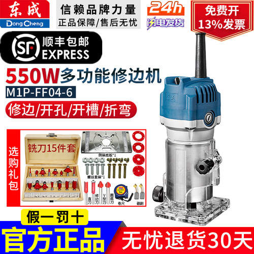 东成多功能修边机开槽机