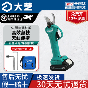 大艺A7-5301锂电修枝剪无线剪树枝果树强力电动修枝剪果园