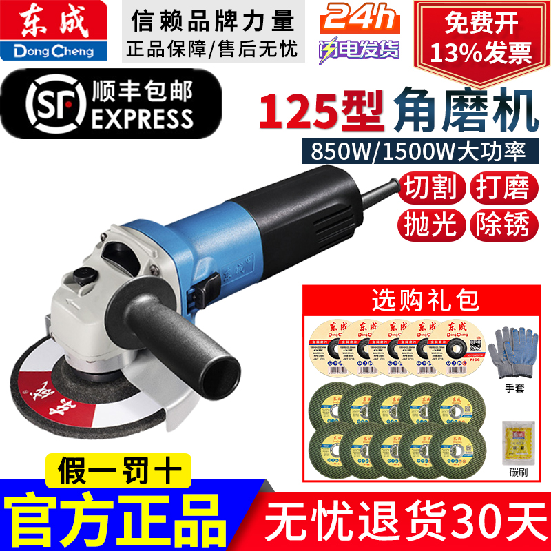 东成125电动磨光机打磨切割