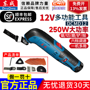 东成锂电万用宝多功能木工开槽机充电式切割修边机东城打磨抛光机