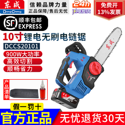 东成20V无刷充电式10寸电链锯