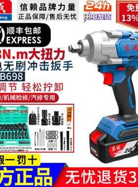 东成无刷电动扳手充电式大扭力锂电冲击风炮汽修板子东城DCPB698