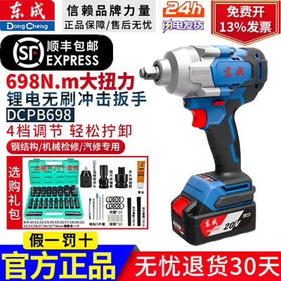 东成无刷电动扳手大扭力冲击扳手