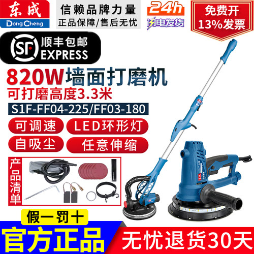 东成墙面长杆打磨机电动平面砂纸