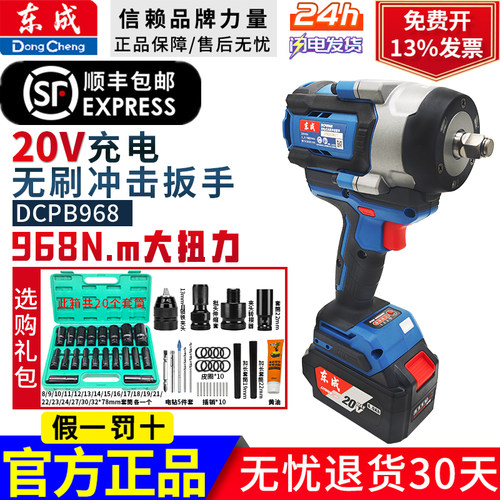 东成无刷锂电冲击扳手大扭力