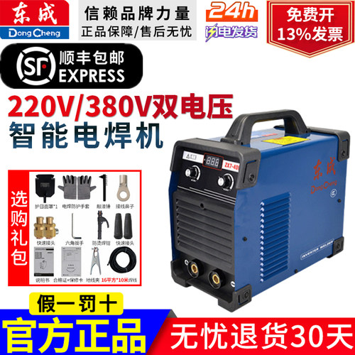 东成220v家用小型直流电焊机