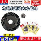100磨光机打磨机电动工具 东成角磨机齿轮配件大全东城125a