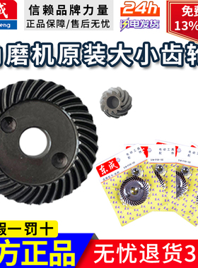 东成角磨机齿轮配件大全东城125a/03/09-100磨光机打磨机电动工具
